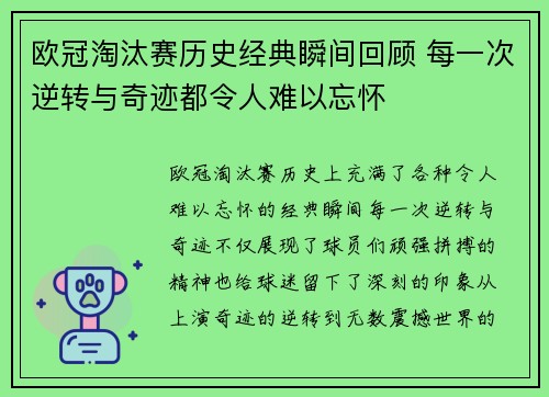 欧冠淘汰赛历史经典瞬间回顾 每一次逆转与奇迹都令人难以忘怀