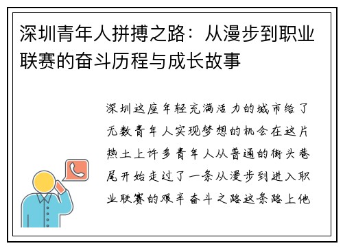 深圳青年人拼搏之路:从漫步到职业联赛的奋斗历程与成长故事 深圳青年人拼搏之路:从漫步到职业联赛的奋斗历程与成长故事
