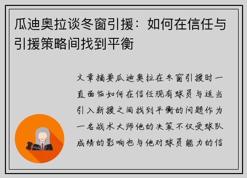 瓜迪奥拉谈冬窗引援：如何在信任与引援策略间找到平衡